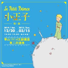 小王子特展 udn瘋活動 exhibition prince map