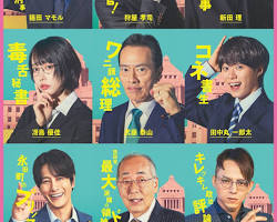 民王Rのポスター画像の画像