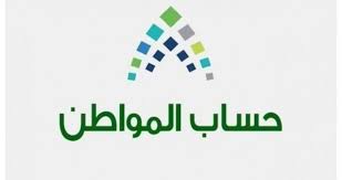 ليوضح الحساب بأنه بإمكان رب الأسرة حذف التابعين باستثناء الزوجة، حتى لا يؤثر على أهليته. Ø±Ù‚Ù… ØªÙ„ÙŠÙÙˆÙ† Ø­Ø³Ø§Ø¨ Ø§Ù„Ù…ÙˆØ§Ø·Ù† Ù„Ù„Ø´ÙƒØ§ÙˆÙ‰ ÙˆØ§Ù„Ø§Ø¹ØªØ±Ø§Ø¶ ÙˆÙ…ÙˆØ¹Ø¯ Ø§Ù„Ø¯ÙØ¹Ø© Ø§Ù„Ø¬Ø¯ÙŠØ¯Ø© Ø¯Ù„ÙŠÙ„ Ø§Ù„ÙˆØ§ÙØ¯