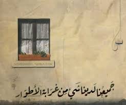 غريب كلمة And حروووووف Image Favorite Book Quotes Wisdom Quotes Life Funny Arabic Quotes
