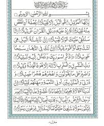 Surah E Al Muzzammil Read Holy Quran Online At Equraninstitute Com Learn To Recite Holy Quran Kids Quran Reading Ins Holy Quran Quran Quotes Quran Verses