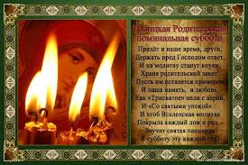 Ровно год назад этот день забрал у меня маму. Myasopustnaya Subbota Stihi Luchshaya Podborka Otkrytok V Razdele V Stihah Na Npf Rpf Ru