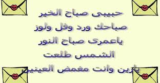 رسائل صباح لحبيبي الغالي لكل محبي الرومانسية arabic calligraphy calligraphy