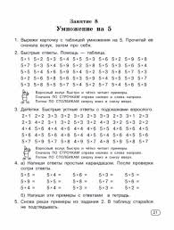 задачи по математике 2 класс на умножение и деление Uzorova O V Nefedova E A Bystro Uchim Tablicu Umnozheniya 21 531x700 204kb Math Words Word Search Puzzle