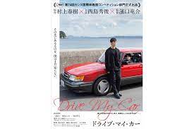 Yusuku listens oto's voice on… i prefer ryusuke hamaguchi's other 2021 film wheel of fortune and fantasy (from berlinale 2021) much much more than this one. Ryusuke Hamaguchi S Drive My Car Selected For Competition At Cannes Jff Plus