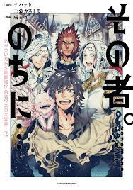 Art] Sono Mono, Nochi ni... Volume 2 Cover : rmanga