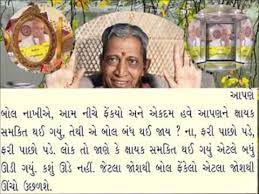 Naiya Jukavi Mai To Gujarati Prayer Youtube Watch and listen gujarati famous prayer with lyrics in english. youtube