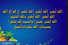 Check spelling or type a new query. ØµÙˆØ±Ø© ØªÙƒØ¨ÙŠØ±Ø§Øª Ø§Ù„Ø¹ÙŠØ¯ 2021 Ø§Ø¬Ù…Ù„ Ø§Ù„ØµÙˆØ± ÙˆØ§Ù„Ø®Ù„ÙÙŠØ§Øª Ù„Ø¹ÙŠØ¯ Ø§Ù„Ø§Ø¶Ø­Ù‰ 1442 Ù…ÙˆÙ‚Ø¹ Ù…Ø­ØªÙˆÙŠØ§Øª