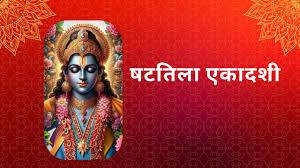 Shattila Ekadashi 