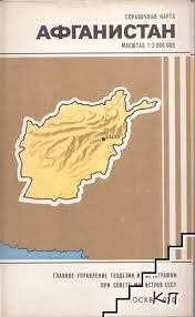На геополітичній карті світу постала нова самостійна держава —. Afganistan Spravochnaya Karta