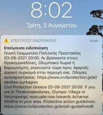 Νέο μήνυμα εκκένωσης του «112» για ολυμπιακό χωριό και θρακομακεδόνες. T9unudi4noe1nm