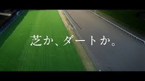 地方競馬の新CMを公開…ダート競馬の魅力と進化を訴求（競馬のおはなし）