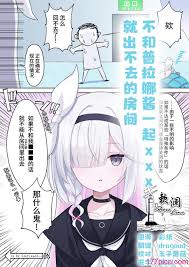ふけまち] プラナちゃんとxxxしないと出られない部屋 (ブルーアーカイブ)｜不和普拉娜酱一起XXX就出不去的房间 (蔚蓝档案) [欶澜汉化组]  [DL版][59P] | 177漫畫