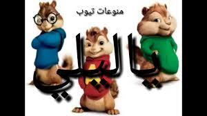 ترجمة وتفسير اغنية ياليلى ويا ليلة الاغنية التونيسية لبلطى 2018. Ø§ØºÙ†ÙŠØ© ÙŠØ§Ù„ÙŠÙ„ÙŠ ÙŠØ§Ù„ÙŠÙ„Ø§ ØªØ­Ù…ÙŠÙ„