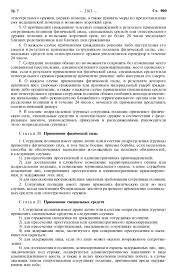 Federalnyj Zakon 3 Fz O Policii