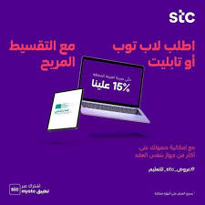 عروض Stc السعوديه علي اجهزه لاب توب أو تابلت بالتقسيط الاحد 17 محرم 1442 عروض اليوم In 2020 Gubi Movie Posters Movies