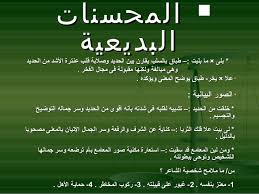 المحسنات البديعية والصور البيانية بلاغة اللغه العربيه الصف الثالث الثانوى اروع روعه