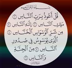 سورة الناس learn quran quran verses holy book