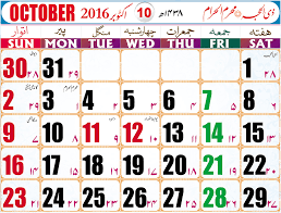 Islamic or hijri calendar is a calendar consisting of 12 months in a year. Ziaislamic Calendar 2016