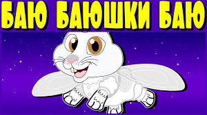 колыбельные песни для детей слушать бесплатно онлайн без перерыва Bayu Bayushki Bayu Kollekciya Kolybelnyh Bez Reklamy Pesni Na Noch 30 Minut Sbornik Youtube