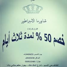 شاورما الامبراطور Alimbaratur1 Twitter
