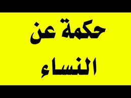 مواضيع ذات صلة بـ : Ø¹Ø¨Ø§Ø±Ø§Øª Ù…Ø¶Ø­ÙƒØ© Ø§Ø­Ù„Ù‰ ØµÙˆØ± Ù„Ù„Ø¹Ø¨Ø§Ø±Ø§Øª Ø§Ù„Ù…Ø¶Ø­ÙƒØ© Ø¯Ù„Ø¹ ÙˆØ±Ø¯