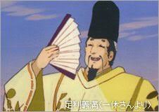 loveispeach 因みに一休さんに登場するお殿様はあの金閣寺を建てた室町幕府三代将軍足利義満なのです。中学生に社会に先生が教えてくれたんですが。 #天てれ