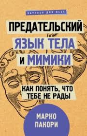 хенрик фексеус как не дать себя обмануть скачать Pdf Kenw9gql4ydym