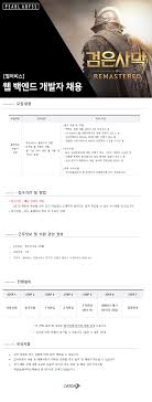 펄어비스 공식 홈페이지 pearl abyss. Https Www Catch Co Kr Ncs Recruitinfodetails 175267