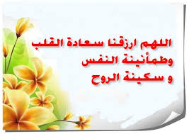 اللهم ارزقنا سعادة القلب وطمأنينة النفس و سكينة الروح Prayers Lei Necklace Islam