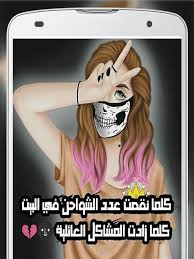Maybe you would like to learn more about one of these? Ø±Ù…Ø²ÙŠØ§Øª Ø¨Ù†Ø§Øª ÙƒÙŠÙˆØª For Android Apk Download