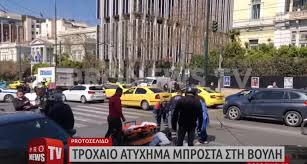 Αποκαλυπτικό βίντεο από την στιγμή της σύγκρουσης 8 ώρες πριν τροχαίο στη βουλή: Ng9v6 Hfevoacm
