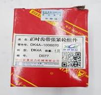 China Timing Belt Tensioner DK4A-1006070 FOR XCE Engine ...