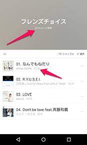 Check spelling or type a new query. ãƒ•ãƒ¬ãƒ³ã‚ºãƒãƒ§ã‚¤ã‚¹ Line Musicã§å‹ã ã¡ãŒã‚ˆãè´ã„ã¦ã„ã‚‹æ›²ã‚'èª¿ã¹ã‚‹æ–¹æ³• Line Musicã®ä½¿ã„æ–¹ ä½¿ã„æ–¹ æ–¹æ³•ã¾ã¨ã‚ã‚µã‚¤ãƒˆ Usedoor