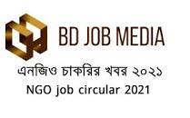 NGO Job Circular 2021 Bangladesh - এনজিও চাকরির ...