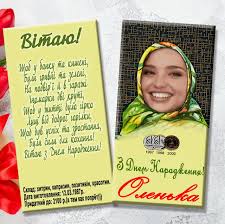 Шоколадка Аленка с Лицом С Днем Рождения! Шоколадка Аленка с Приколом —  Купити на BIGL.UA ᐉ Зручна Доставка (1583625554)