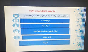 قسم المتابعة النسائية ينفذ برنامج عن السلوك الوظيفي وأخلاقيات الوظيفة للمعلمات