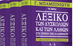 Το βήμα πρωτοεκδόθηκε στις 6 φεβρουαρίου 1922 υπό το όνομα ελεύθερον βήμα. Me To Bhma Ths Kyriakhs Le3iko Twn Dyskoliwn Kai Twn La8wn Toy G Mpampiniwth Ta Nea