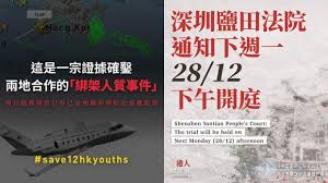 12月25日(五) 22:19 更新 1312名香港人蛇案 下周一深圳鹽田法院開審 家屬要求旁聽. Ulxjv4zfggrcrm