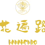 お仏壇・墓石の花遍路 from www.hanahenro.com