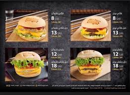 مطعم ريليش برجر المنيو وارقام التواصل لجميع الفروع