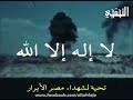 With accurate quran text and quran translations in various languages. ØªØ­Ù…ÙŠÙ„ Ù„Ø§ Ø¥Ù„Ù‡ Ø¥Ù„Ø§ Ø§Ù„Ù„Ù‡ ÙˆØ­Ø¯Ù‡ ØµØ¯Ù‚ ÙˆØ¹Ø¯Ù‡ Ùˆ Ù†ØµØ± Ø¹Ø¨Ø¯Ù‡ Ùˆ Ø£Ø¹Ø² Ø¬Ù†Ø¯Ù‡ Ùˆ Ù‡Ø²Ù… Ø§Ù„Ø£Ø­Ø²Ø§Ø¨ ÙˆØ­Ø¯Ù‡ Ù‚Ù†Ø§Ø© Ø£Ø¨ÙˆØ¸Ø¨ÙŠ Mp3 Mp4 Ø¹Ø¨Ø¯ ÙˆØ§Ø¨