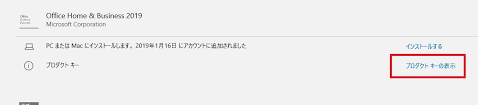 Office プロダクトキー確認方法 Okwave