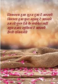3) happy anniversary didi and jiju in hindi. Happy Marriage Anniversary Shayari Happy Marriage Anniversary Quotes Happy Marriage Anniversary Happy Wedding Anniversary Wishes