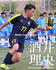 酒井理央