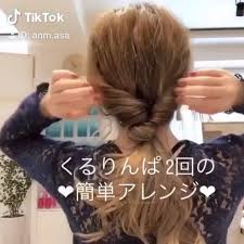 山田あさみ 小顔前髪 小顔毛束カット 小顔イルミナカラーさんはinstagramを利用しています self styling ヘアセットが苦手な方でも出来る 簡単なヘアアレンジです 34mm のhair beauron でコ hair styles long hair styles hair