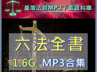 戶籍法 姓名條例 國籍法 涉外民事法律mp3 臺灣法規mp3資料庫 mobile boarding pass boarding pass