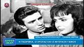 Η μιμή ντενίση βρέθηκε το βράδυ της παρασκευής καλεσμένη στην εκπομπή του θέμη γεωργαντά, after dark. Ntenish O Giannhs Ferths Olo Me Ebrize 18 09 2020 Ert Youtube