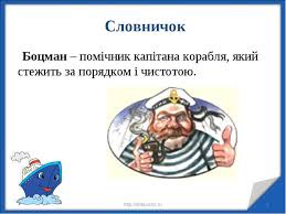 М.Трублаїні "Пустуни на пароплаві" - презентація з читання