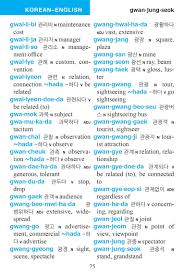 Korean Dictionary To English Google Search Korean English Dictionary Korean